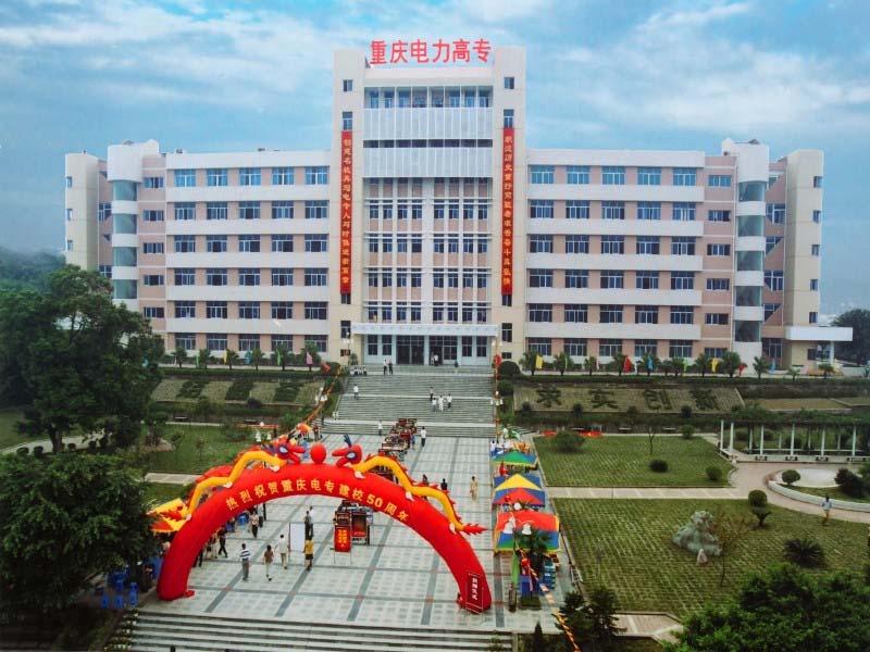 重慶電力高等?？茖W-風景